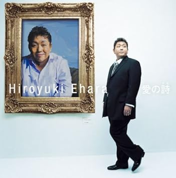 Amazon 愛の詩 うた 初回限定盤 Dvd付 江原啓之 江原啓之 御徒町凧 イルカ 松井五郎 尾崎亜美 島健 江原啓之 J Pop 音楽