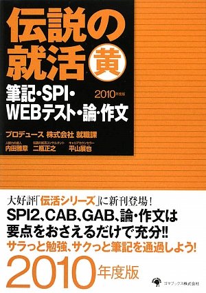伝活spi 雅章 内田 展也 平山 正之 二瓶 本 通販 Amazon