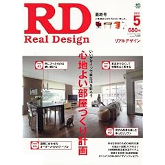 Real Design 最新号 サムネイル