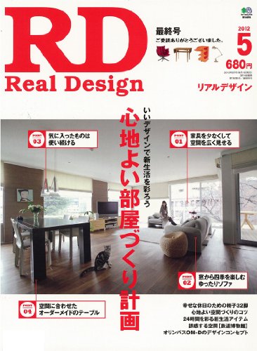 Real Design 最新号 表紙画像
