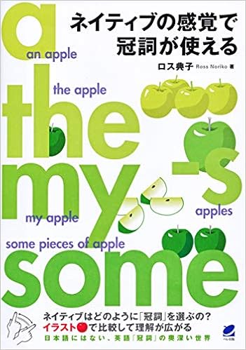 ネイティブの感覚で冠詞が使える Amazon Com Books