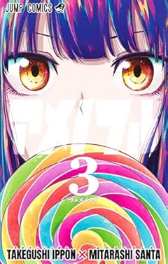 アメノフルの最新刊