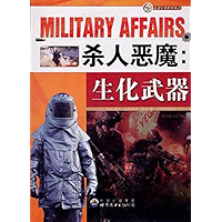杀人恶魔：生化武器 (Chinese Edition) book cover