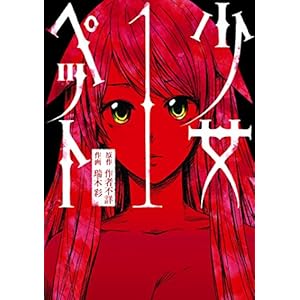少女ペット（１） [Kindle版]