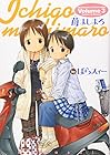 苺ましまろ 第3巻