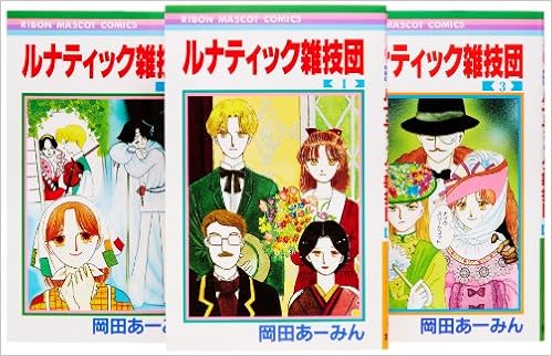 驚きの価格が実現 セット ルナティック雑技団 新品未使用 りぼん展 その他 Guiacieneguilla Com