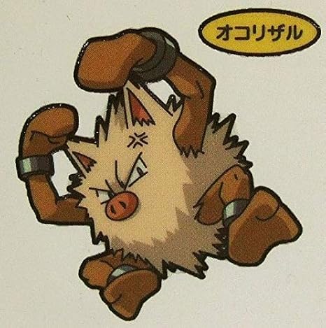 Amazon ポケモン デコキャラシール 第104弾 オコリザル 通販 Amazon ポケモン デコキャラシール 第104弾 オコリザル 通販