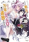 どれだけ努力しても万年レベル0の俺は追放された ～神の敵と呼ばれた少年は、社畜女神と出会って最強の力を手に入れる～ 第3巻