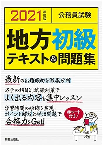 公式ショップ 公務員試験研究所 テキスト 参考書 Cohfh Org