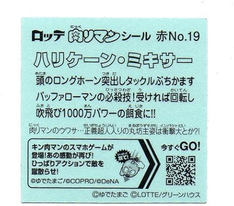 Amazon キン肉マン ビックリマン 肉リマン 赤コーナー No 19 ハリケーン ミキサー トレカ 通販