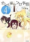 オレん家のフロ事情 第4巻