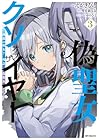 偽聖女クソオブザイヤー 理想の聖女? 残念、偽聖女でした! 第3巻