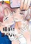 撮るに足らない 第2巻