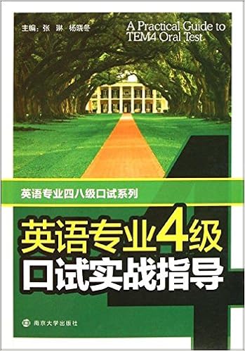 英语专业四八级口试系列 英语专业8级口试实战指导 附mp3光盘1张 杨晓冬 张琳 Amazon Com Books