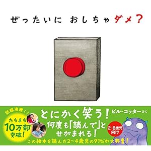 Don't Push the Button! (Japanese)