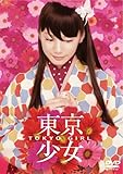 東京少女 (通常版) [DVD]