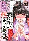 何度、時をくりかえしても本能寺が燃えるんじゃが!? 第7巻