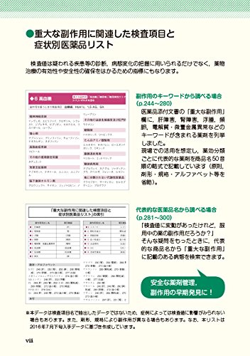 薬の影響を考える 臨床検査値ハンドブック 第3版 木村 聡 木村 聡 三浦 雅一 本 通販 Amazon