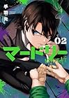 マードリー 第2巻