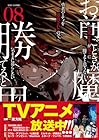「お前ごときが魔王に勝てると思うな」と勇者パーティを追放されたので、王都で気ままに暮らしたい THE COMIC 第8巻