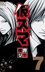 仮スマ 第7巻