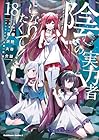 陰の実力者になりたくて! 第18巻