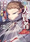 生まれた直後に捨てられたけど、前世が大賢者だったので余裕で生きてます ~最強赤ちゃん大暴走~ 第12巻