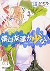 僕は友達が少ない 第16巻