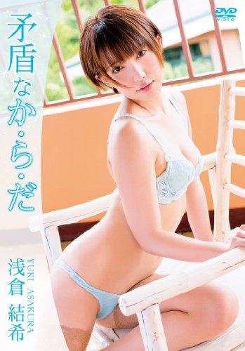 矛盾なか・ら・だ