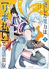 貸した魔力は【リボ払い】で強制徴収 第2巻