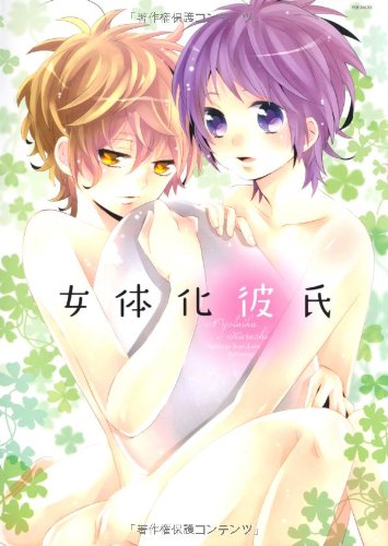 オリジナルアンソロジー 女体化彼氏 Poe Backs 本 通販 Amazon