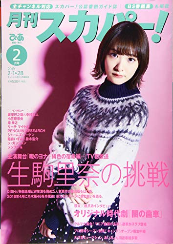 月刊スカパー 19年2月号 Otcon Com Br
