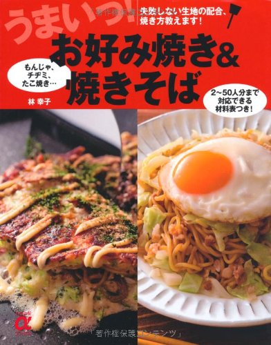 うまいっ お好み焼き 焼きそば 失敗しない生地の配合 焼き方教えます 主婦の友aブックス 林 幸子 本 通販 Amazon