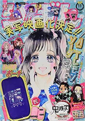 りぼん 年 11 月号 雑誌 本 通販 Amazon