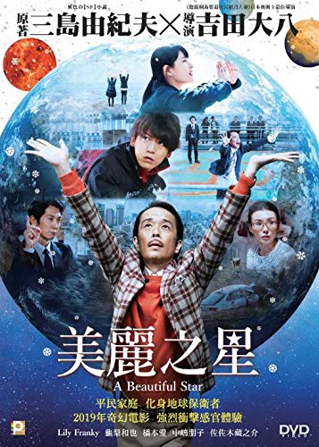 Amazon Com A Beautiful Star Region 3 Dvd Non Usa Region Amazon Com A Beautiful Star Region 3 Dvd Non Usa Region