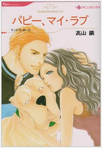 パピー マイ ラブ Hq Comics タ 2 2 Amazon Com Books