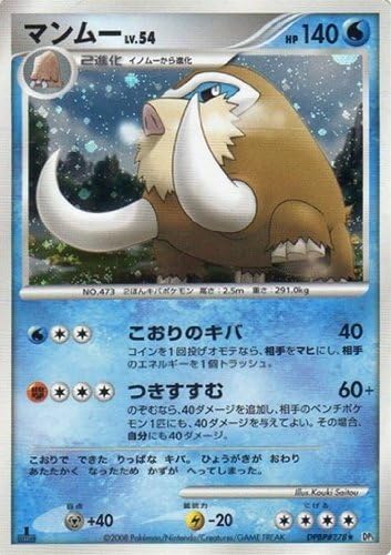 Amazon マンムーlv 54 ポケモンカード Dp5 秘境の叫び 怒りの神殿 Rキラ トレカ 通販 Amazon マンムーlv 54 ポケモンカード Dp5 秘境の叫び 怒りの神殿 Rキラ トレカ 通販