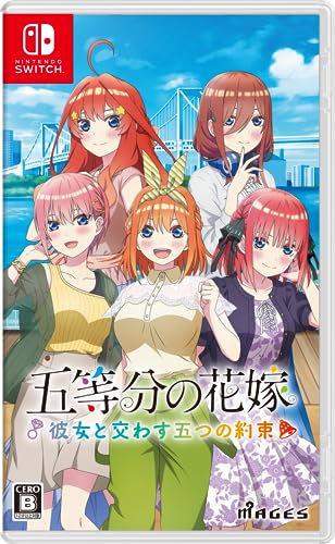 五等分の花嫁 -彼女と交わす五つの約束- [通常版]