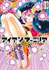 アイアンファミリア 第3巻