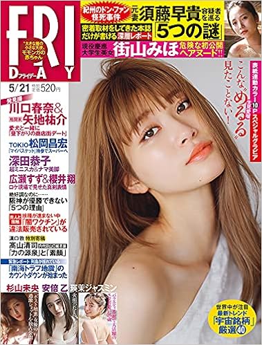 Friday フライデー 21年 5 21 号 雑誌 本 通販 Amazon