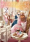 王宮侍女アンナの日常 第2巻