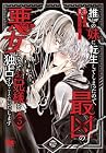 推しの妹に転生してしまったので、最凶の悪女になってお兄様を独占することにいたします 第3巻