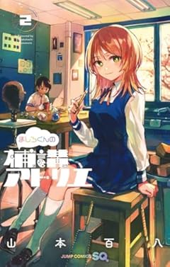 ましろくんの補講アトリエの最新刊