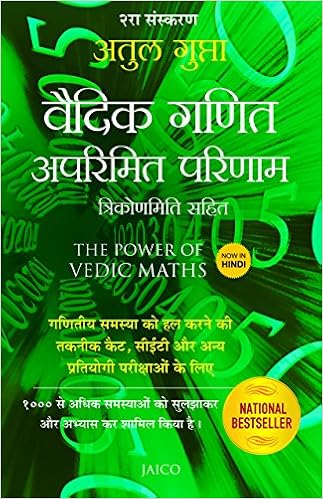 Image result for vedic maths atul gupta hindi