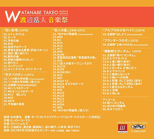 Amazon Com 3scd 0053 渡辺岳夫音楽祭 松井慶太 指揮 オーケストラ トリプティーク ヒーローコーラス Cds Y Vinilo