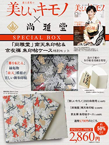 美しいキモノ 2020年秋号 画像 A