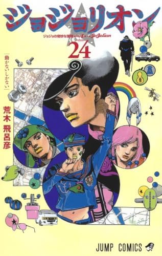 Amazon.com: Jojo's Bizarre Adventure 26 Part 8: Jojolion (Japanese