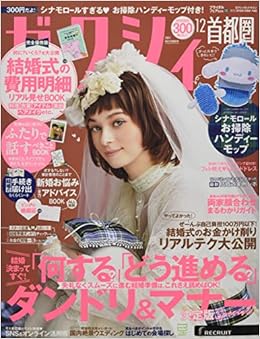 ゼクシィ首都圏 21年 12月号 特別付録 シナモロールすぎるお掃除ハンディーモップ 本 通販 Amazon