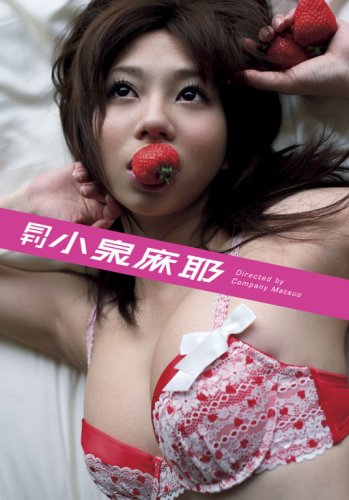 月刊 小泉麻耶