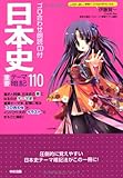ゴロ合わせ朗読CD付 日本史重要テーマ暗記110